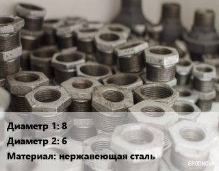 Футорка 8х6 нержавеющая сталь, шт, AISI 304,AISI 316, наружная-внутренняя резьба цена от 151.2 ₼ / шт, где купить, условия доставки в Баку и Бакинская области